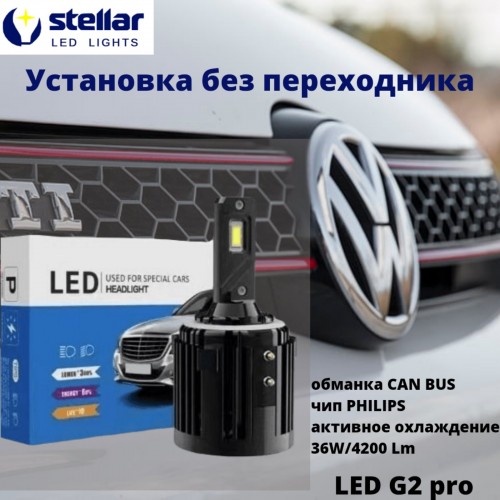 Светодиодная LED лампа Stellar G2 pro H7 VW VAG Group CAN BUS (комплект 2шт)