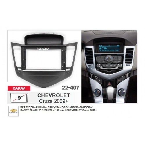 Рамка переходная для автомагнитолы CARAV 22-407 2-Din