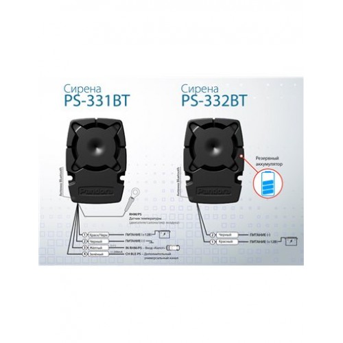 Сирена пьезоэлектрическая Pandora PS-332BT